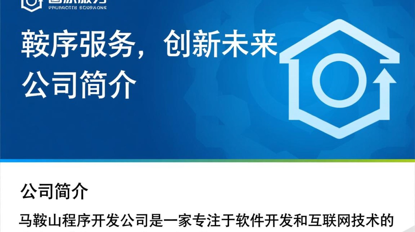 马鞍山程序开发公司，如何选择最适合自己的开发服务？