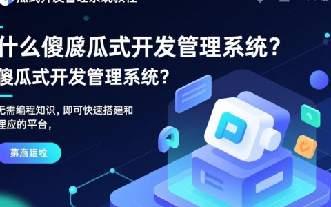 傻瓜式开发管理系统教程，零基础入门，如何轻松掌握开发技巧？