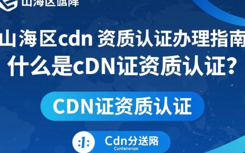 宝山区cdn证资质认证流程详解，如何快速办理遇到难题怎么办？