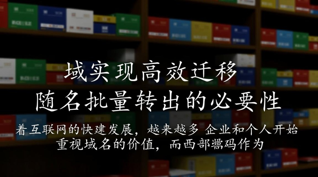 西部数码域名批量转出,有哪些限制和注意事项? 西部数码域名批量转出,有哪些限制和注意事项?