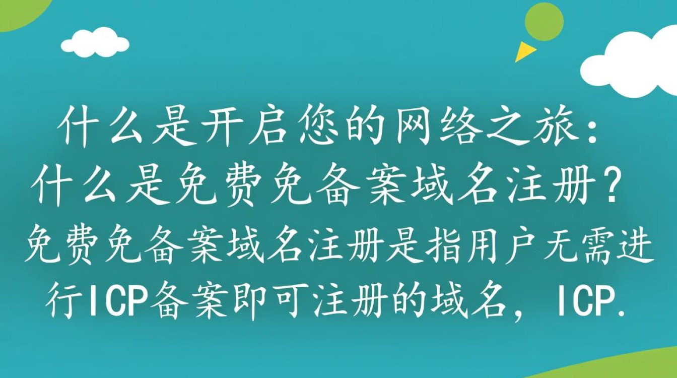 免费免备案域名注册,这样的好事真的存在吗?揭秘其中的真相和风险! 免费免备案域名注册,这样的好事真的存在吗?揭秘其中的真相和风险!