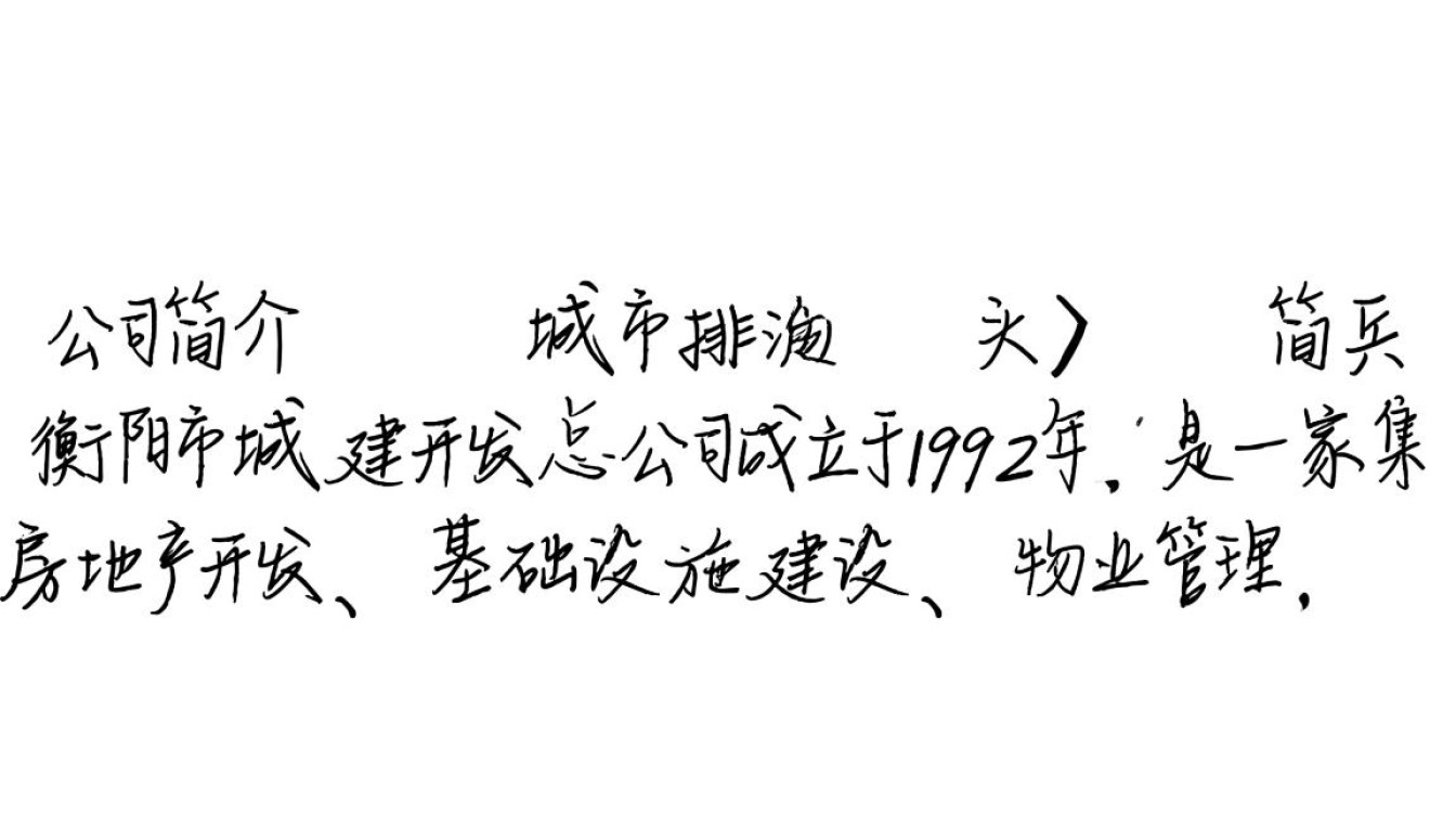 衡阳市城建开发总公司,背后的财务状况和开发项目真相如何? 衡阳市城建开发总公司,背后的财务状况和开发项目真相如何?
