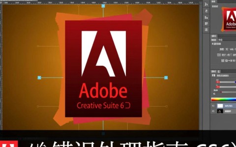 Adobe CS6配置错误？是系统兼容性问题还是安装设置出错？解决方法揭秘！