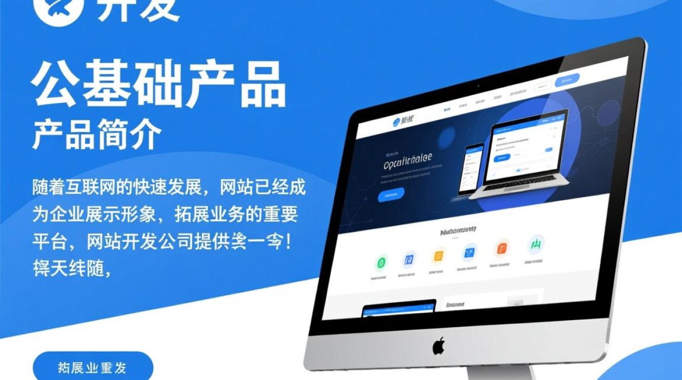 网站开发公司基础产品，如何选择最适合企业的解决方案？