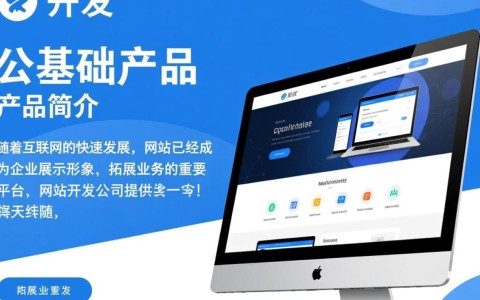 网站开发公司基础产品，如何选择最适合企业的解决方案？
