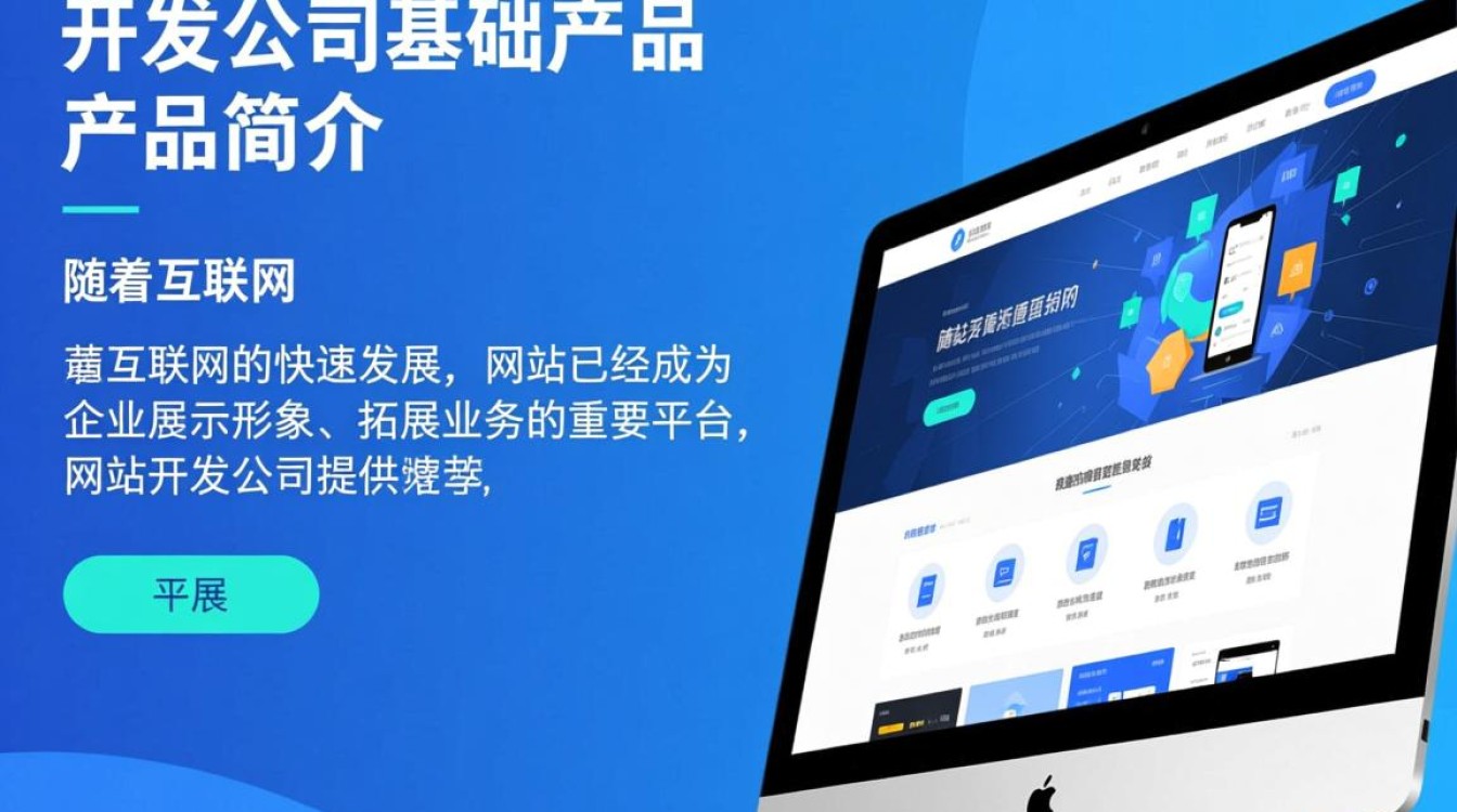 网站开发公司基础产品，如何选择最适合企业的解决方案？