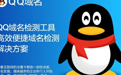 qq域名检测工具如何准确评估QQ域名安全性和可用性？