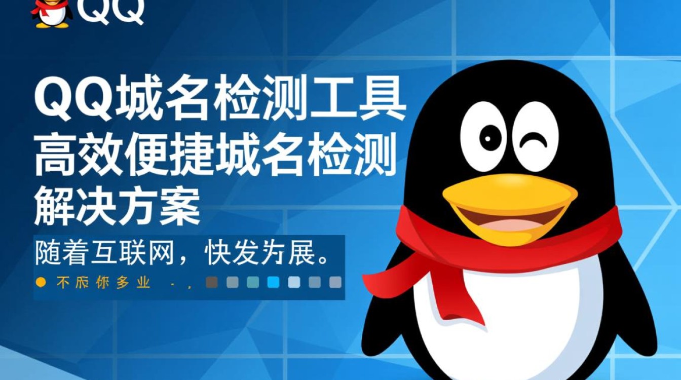 qq域名检测工具如何准确评估QQ域名安全性和可用性? qq域名检测工具如何准确评估QQ域名安全性和可用性?