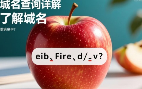 苹果官网域名查询方法及注意事项是什么？