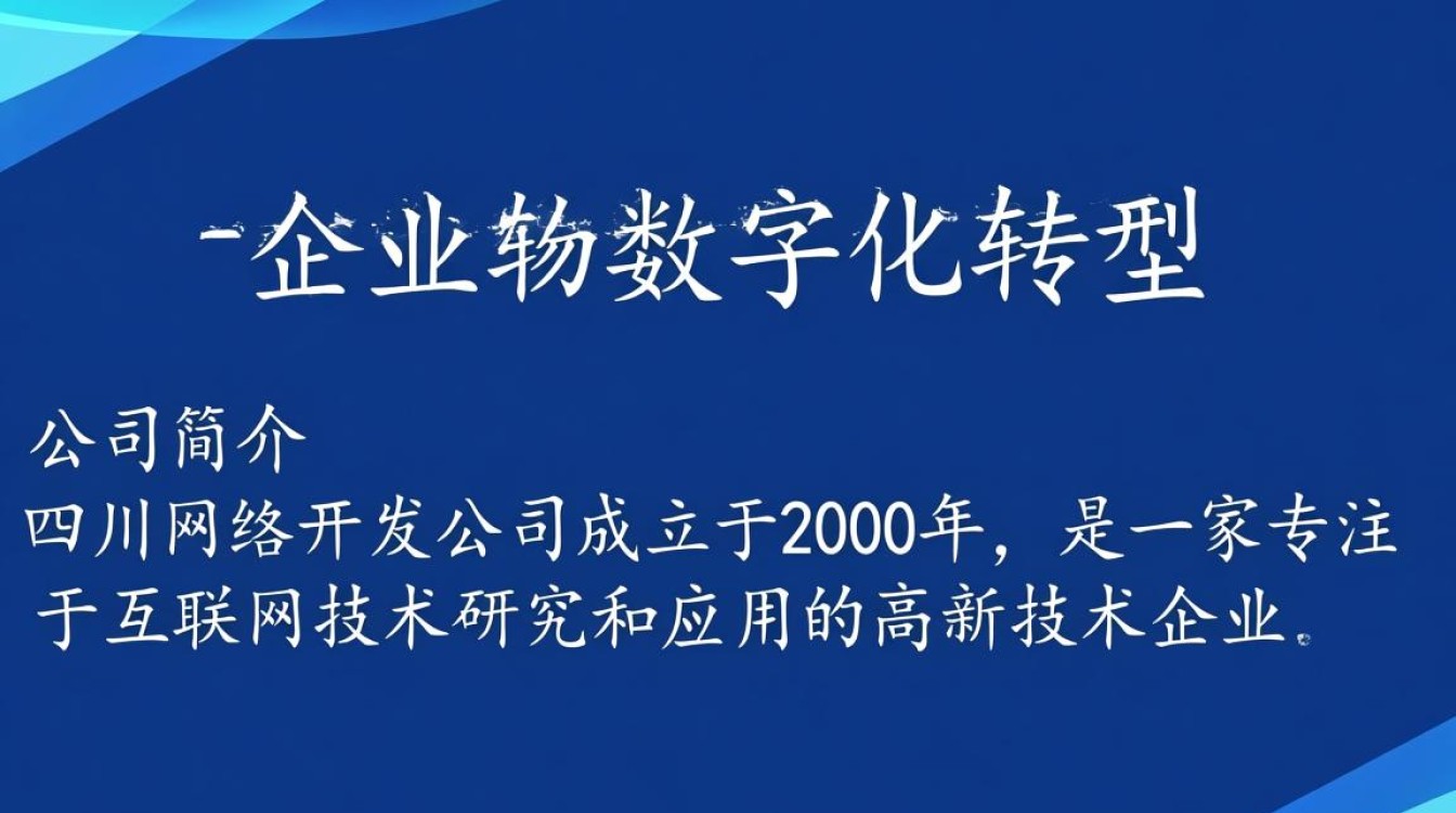 四川网络开发公司哪家实力最强?如何选择优质服务商? 四川网络开发公司哪家实力最强?如何选择优质服务商?