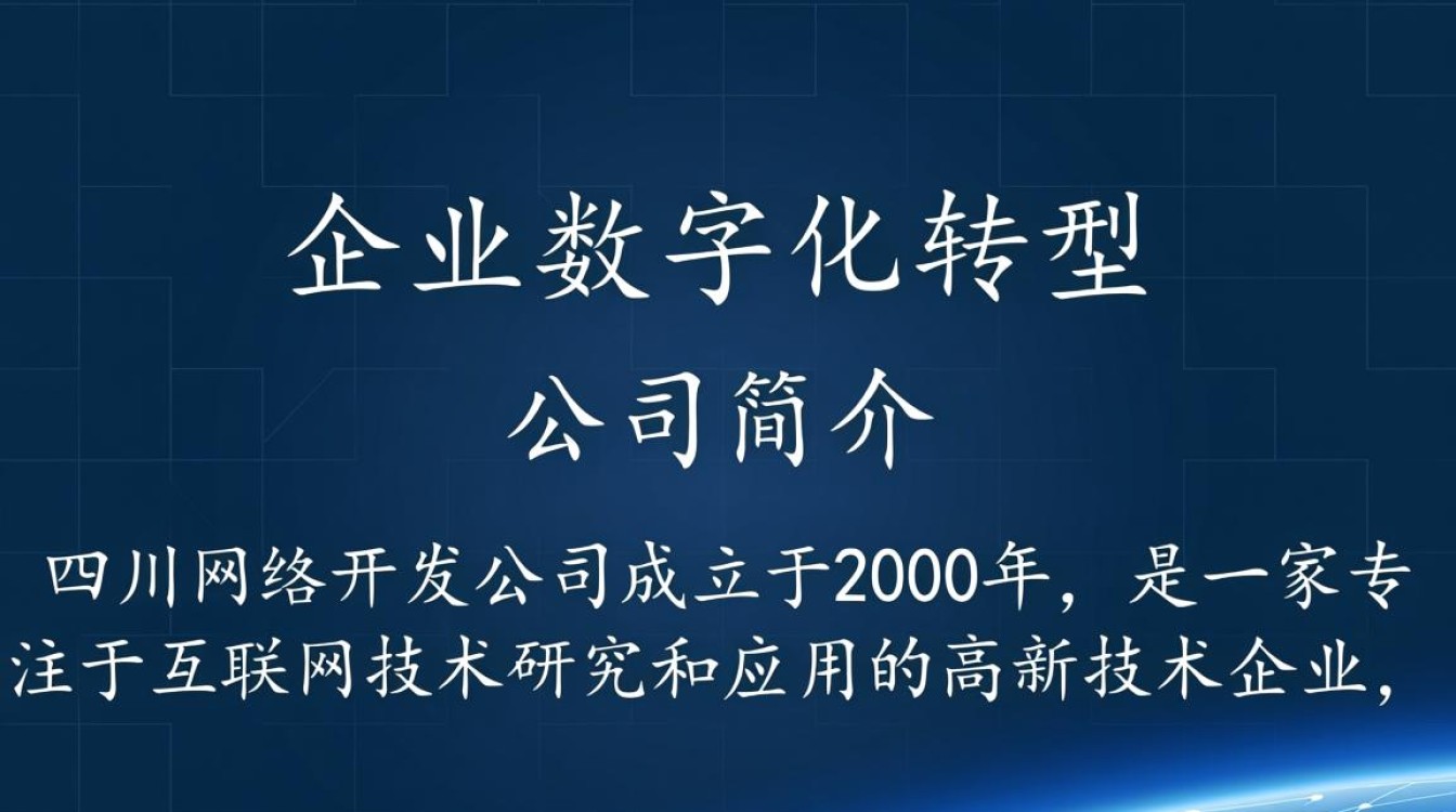 四川网络开发公司哪家实力最强?如何选择优质服务商? 四川网络开发公司哪家实力最强?如何选择优质服务商?