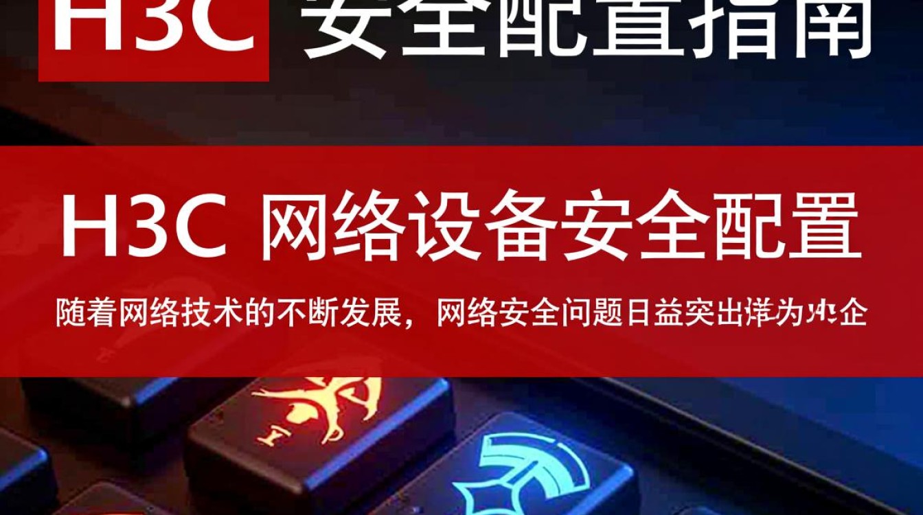 h3c安全配置中存在哪些常见漏洞和应对策略？