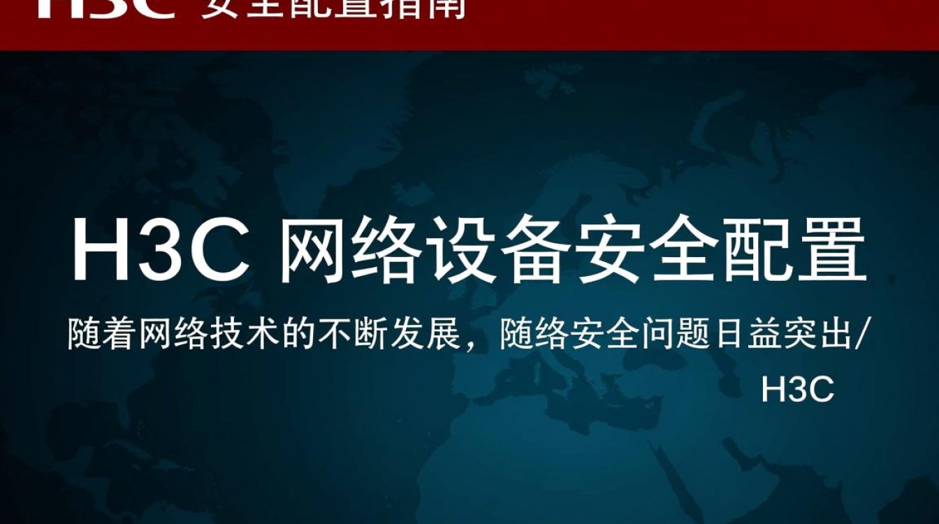h3c安全配置中存在哪些常见漏洞和应对策略？