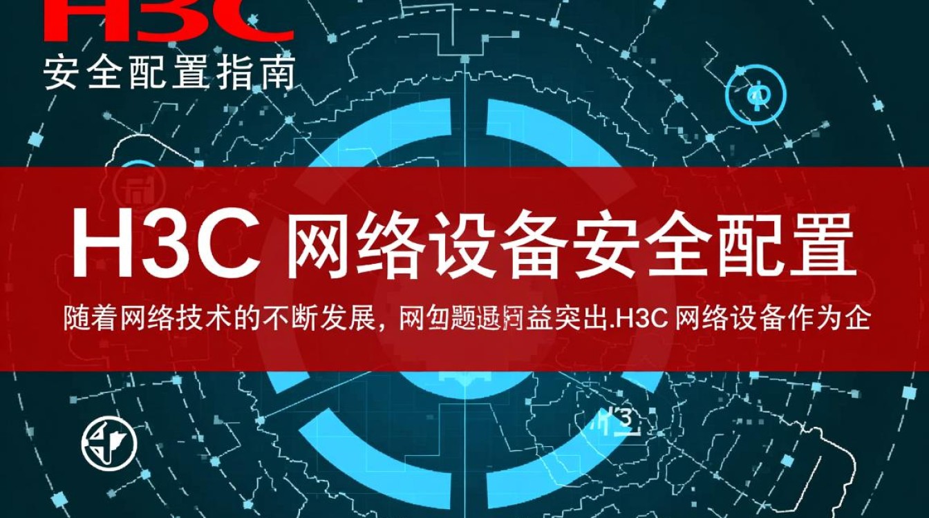 h3c安全配置中存在哪些常见漏洞和应对策略？