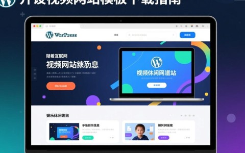 WordPress开发视频网站模板免费下载，适合哪些项目使用？