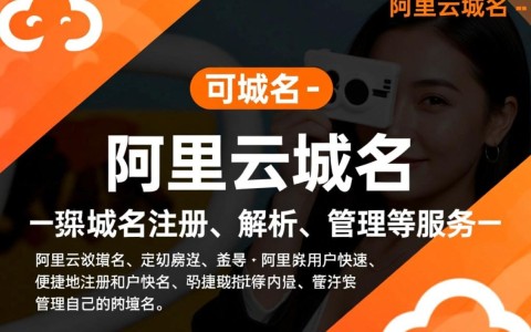 阿里云域名究竟指的是哪种服务？详细解释及其功能是什么？