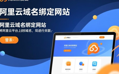 阿里云域名绑定网站过程中，有哪些常见问题及解决方法？