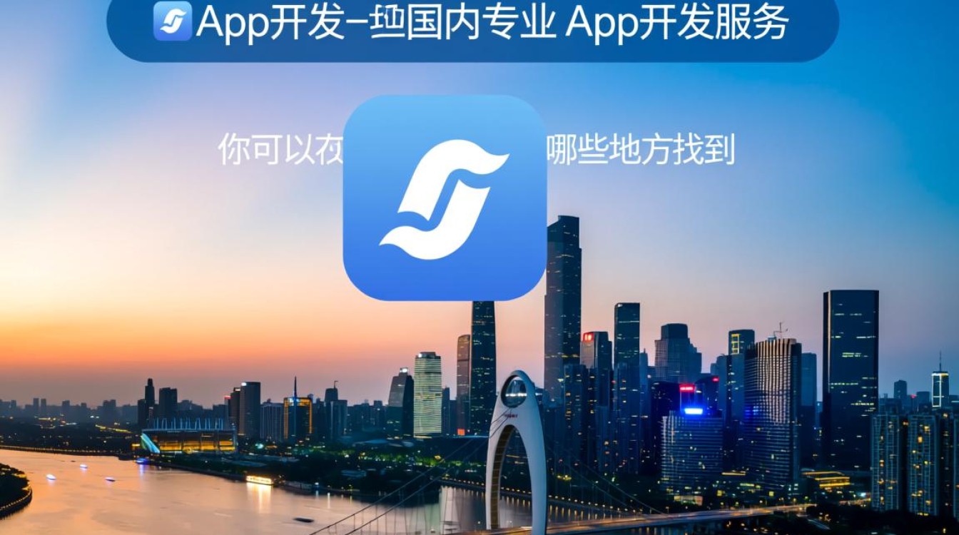 广州app开发公司有哪些？哪里能找到靠谱的app开发信息？