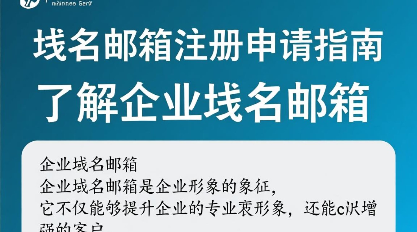 企业域名邮箱注册申请，有哪些注意事项和常见问题？
