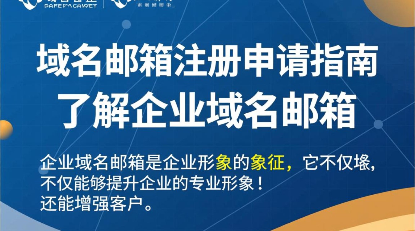 企业域名邮箱注册申请，有哪些注意事项和常见问题？