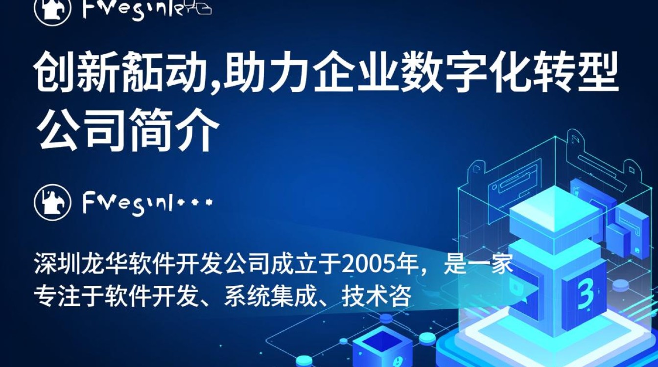 深圳龙华软件开发公司,哪家企业技术实力更强,如何选择最佳合作伙伴? 深圳龙华软件开发公司,哪家企业技术实力更强,如何选择最佳合作伙伴?