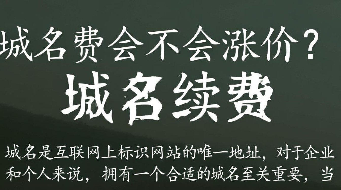 近期域名续费价格波动大,是否预示着涨价趋势? 近期域名续费价格波动大,是否预示着涨价趋势?