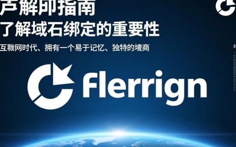 微商城绑定域名具体步骤详解，新手必看，有哪些常见问题？