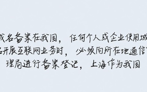 上海域名备案地址是必须在哪里进行，具体流程是怎样的？