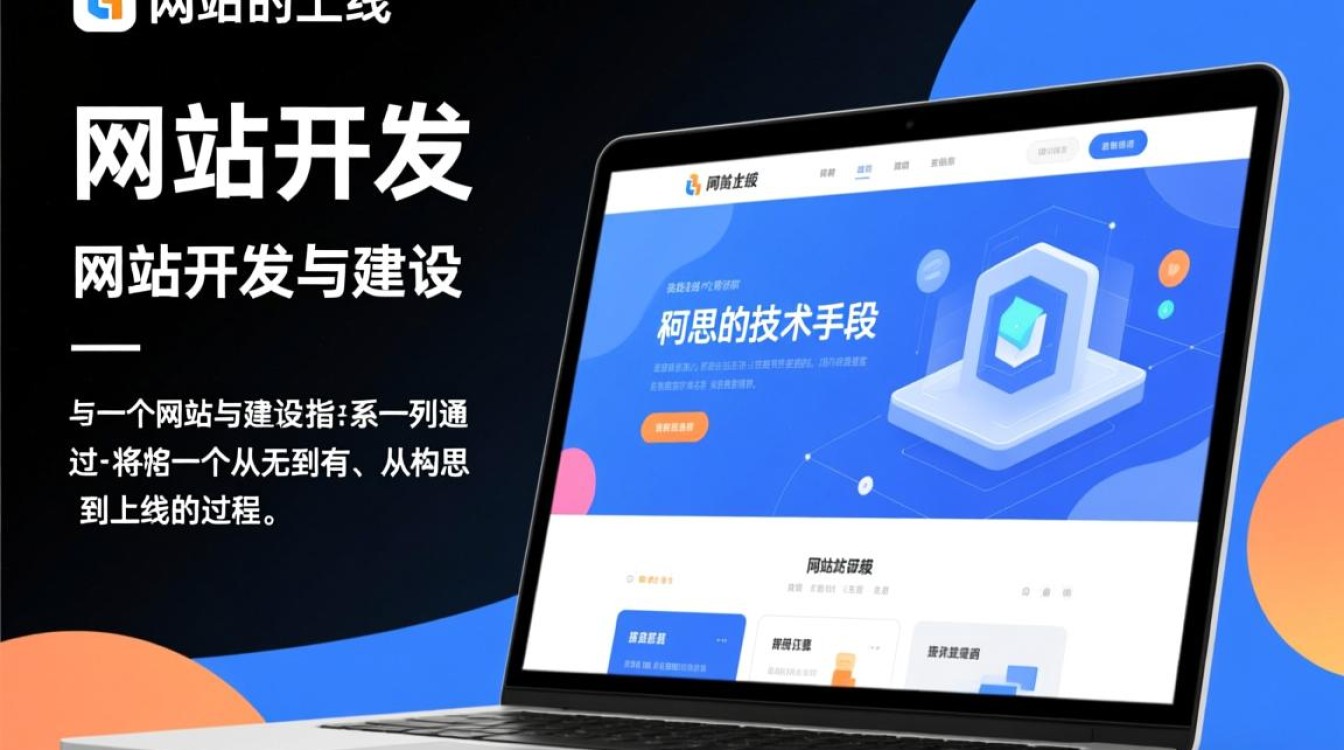 网站开发与建设究竟涉及哪些关键步骤和要素? 网站开发与建设究竟涉及哪些关键步骤和要素?