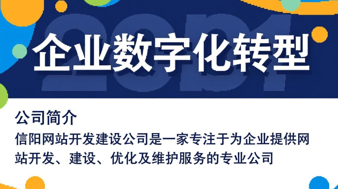 信阳网站开发建设公司,如何选择最适合企业的专业服务商? 信阳网站开发建设公司,如何选择最适合企业的专业服务商?