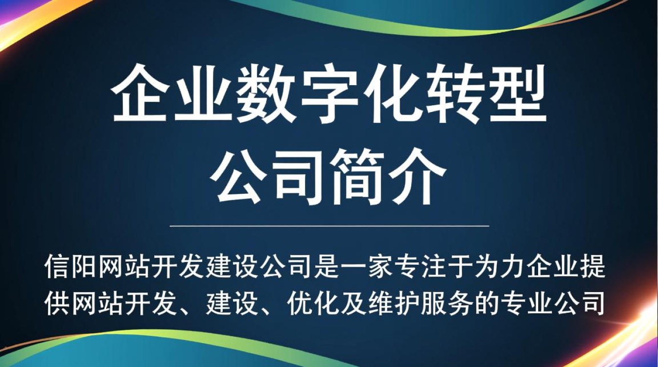 信阳网站开发建设公司,如何选择最适合企业的专业服务商? 信阳网站开发建设公司,如何选择最适合企业的专业服务商?