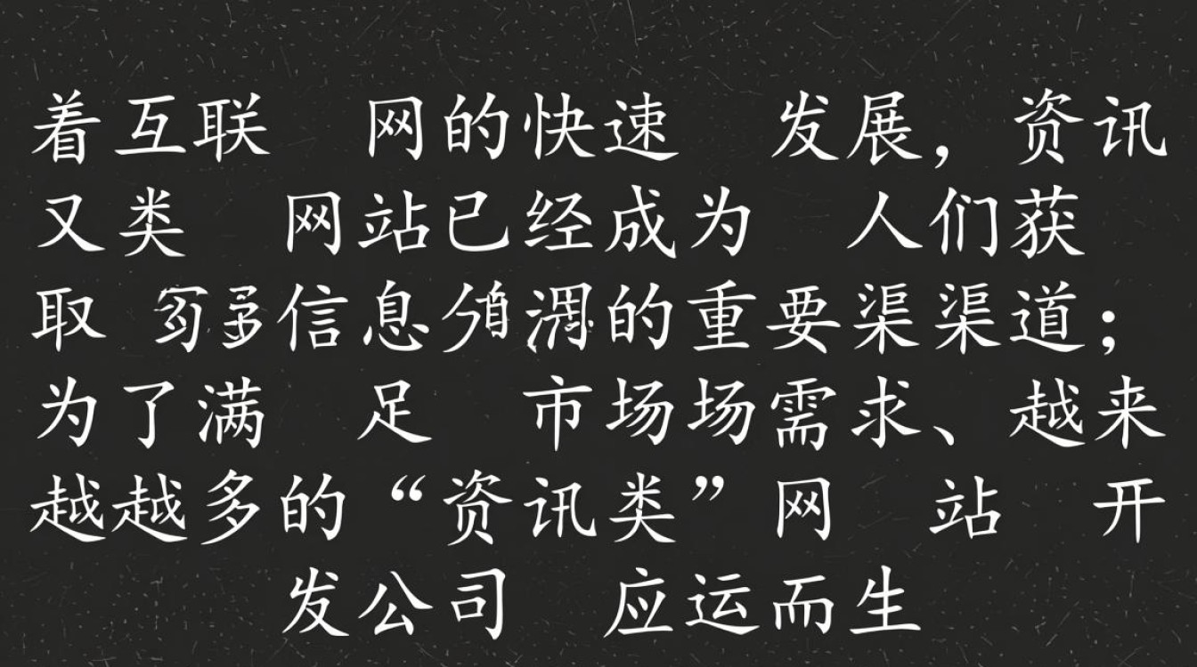 资讯类网站开发公司,如何打造高效、精准的资讯平台? 资讯类网站开发公司,如何打造高效、精准的资讯平台?