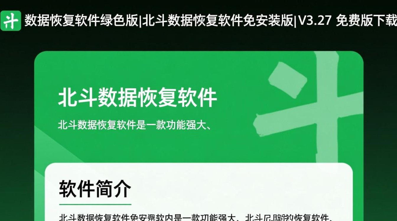 北斗数据恢复软件V3.27免安装免费版下载 北斗数据恢复软件V3.27免安装免费版下载