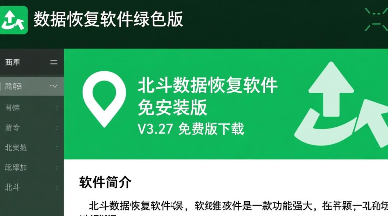 北斗数据恢复软件V3.27免安装免费版下载 北斗数据恢复软件V3.27免安装免费版下载