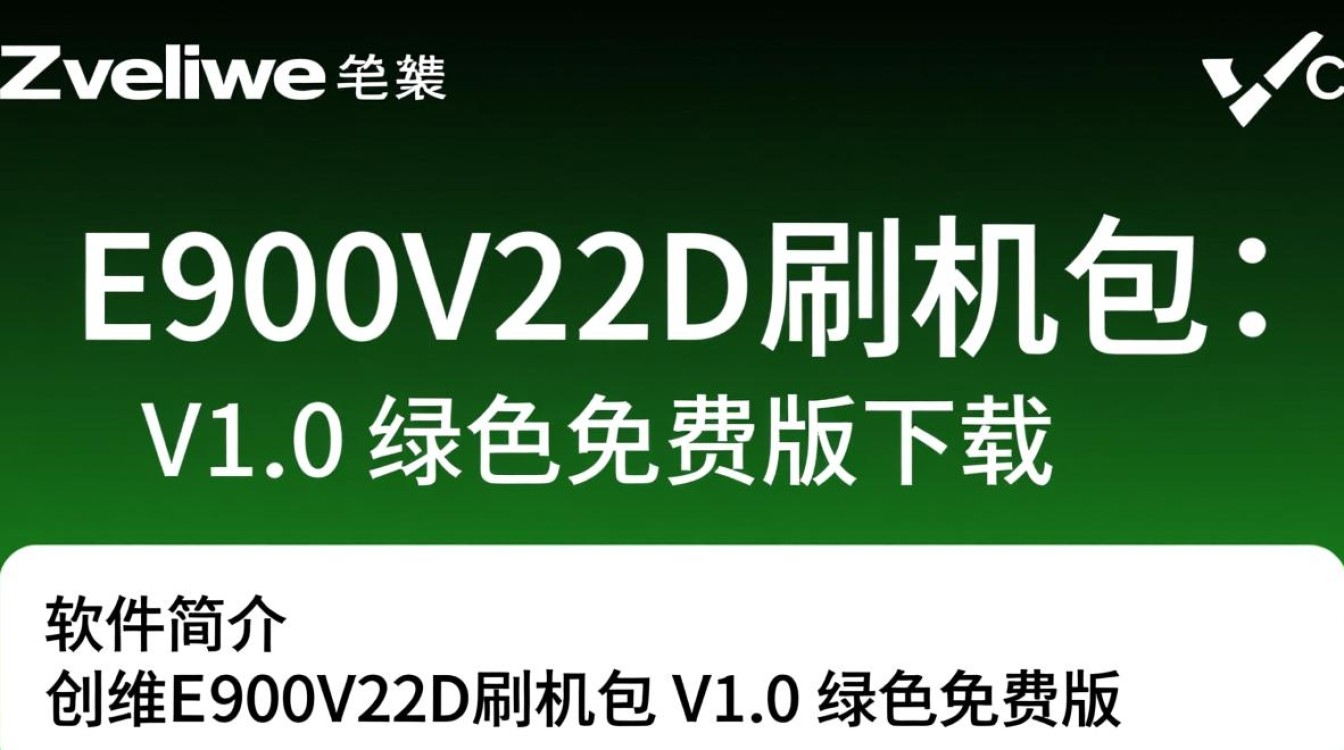 创维e900v22d刷机包V1.0绿色免费版下载 创维e900v22d刷机包V1.0绿色免费版下载