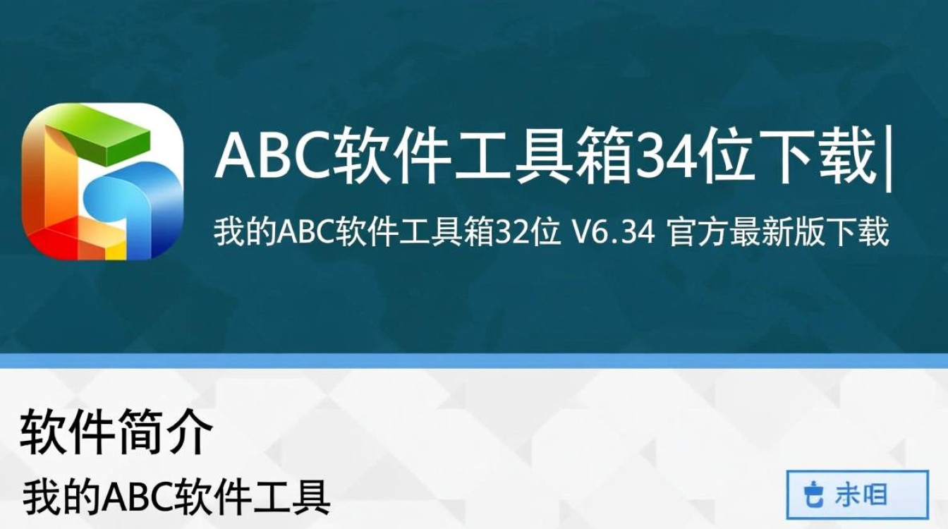 我的ABC软件工具箱32位 V6.34官方最新版下载 我的ABC软件工具箱32位 V6.34官方最新版下载