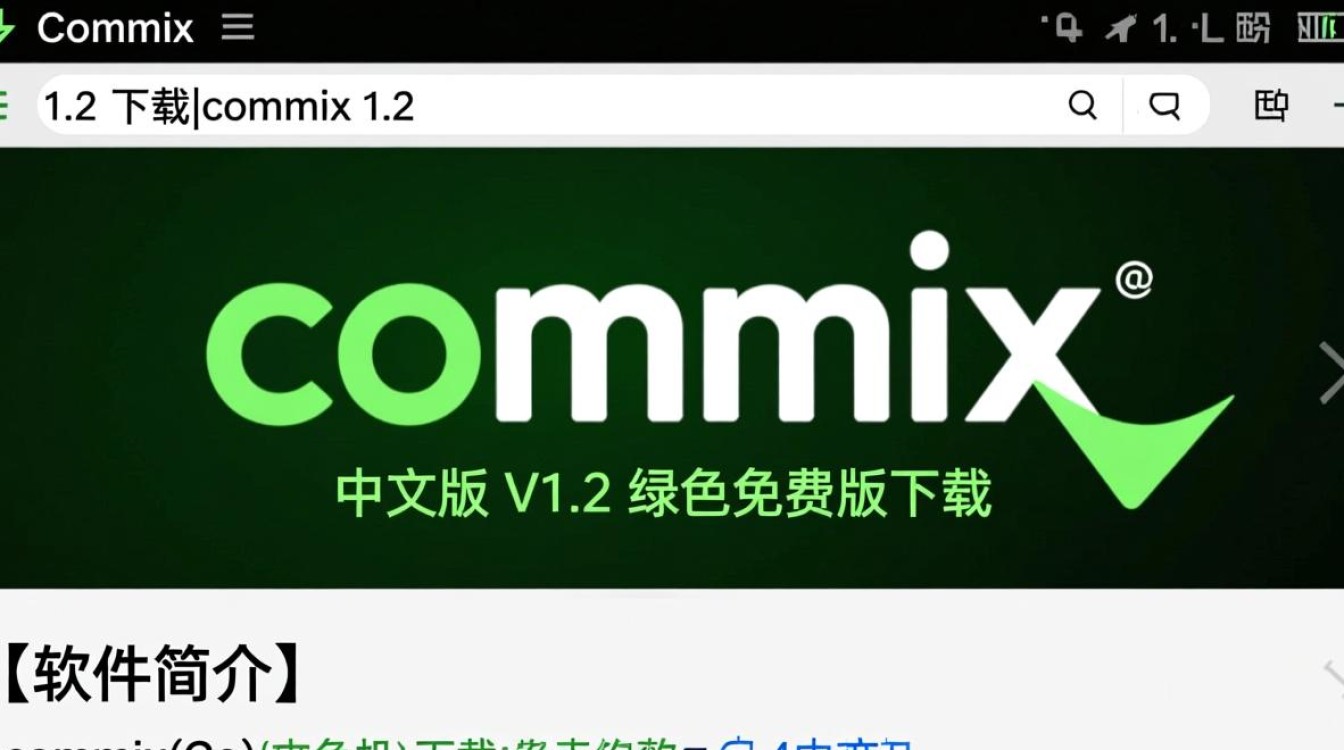 Commix1.2中文绿色免费版下载 Commix1.2中文绿色免费版下载