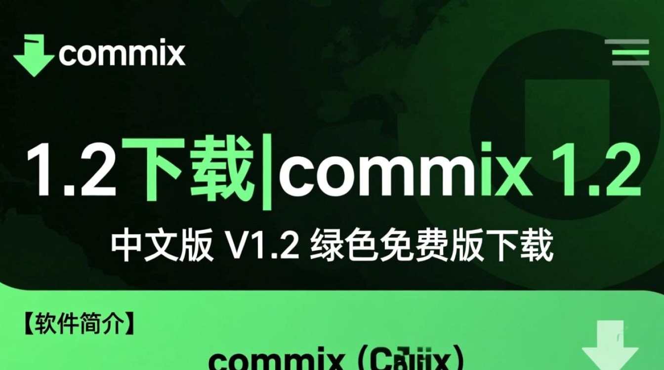 Commix1.2中文绿色免费版下载 Commix1.2中文绿色免费版下载
