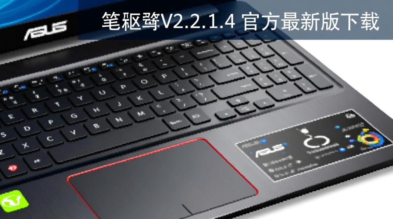华硕笔记本触摸板驱动V2.2.1.4官方最新版下载 华硕笔记本触摸板驱动V2.2.1.4官方最新版下载
