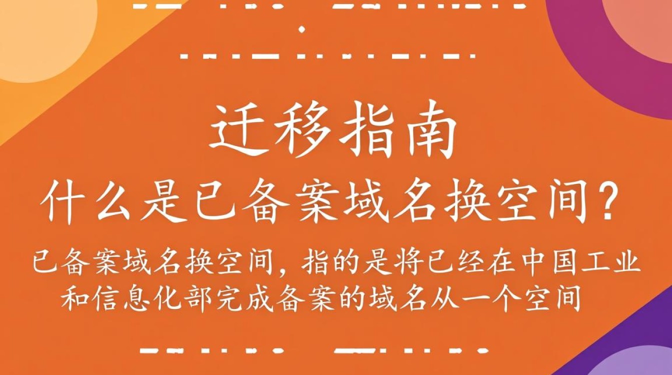 已备案域名更换空间,有哪些注意事项和潜在风险? 已备案域名更换空间,有哪些注意事项和潜在风险?