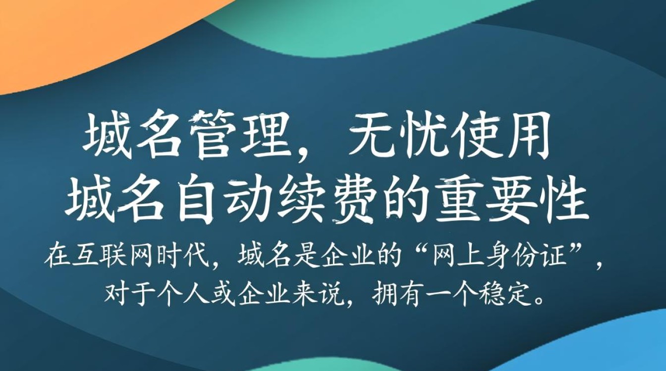 阿里云域名自动续费功能是否可靠?续费流程及注意事项揭秘! 阿里云域名自动续费功能是否可靠?续费流程及注意事项揭秘!