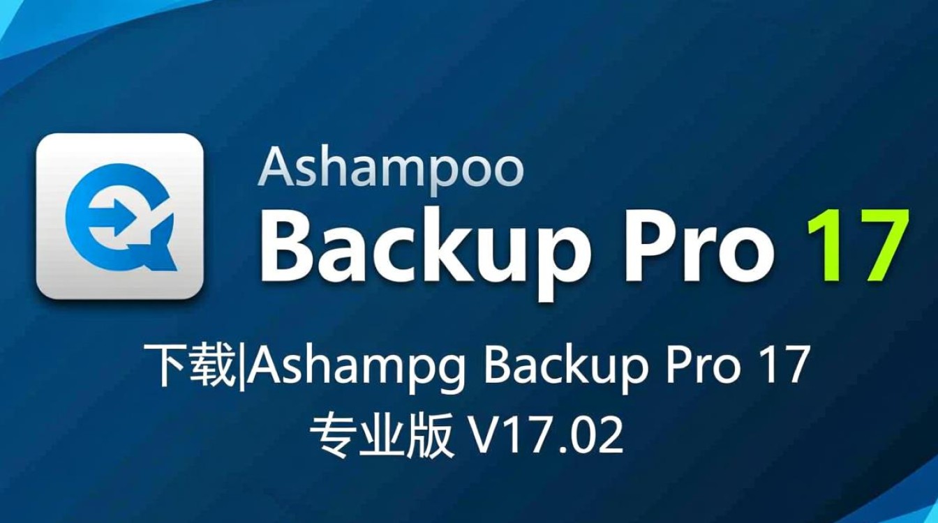 Ashampoo Backup Pro17官方专业版下载V17.02 Ashampoo Backup Pro17官方专业版下载V17.02