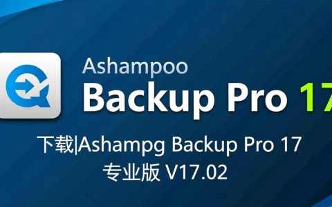 Ashampoo Backup Pro17官方专业版下载V17.02