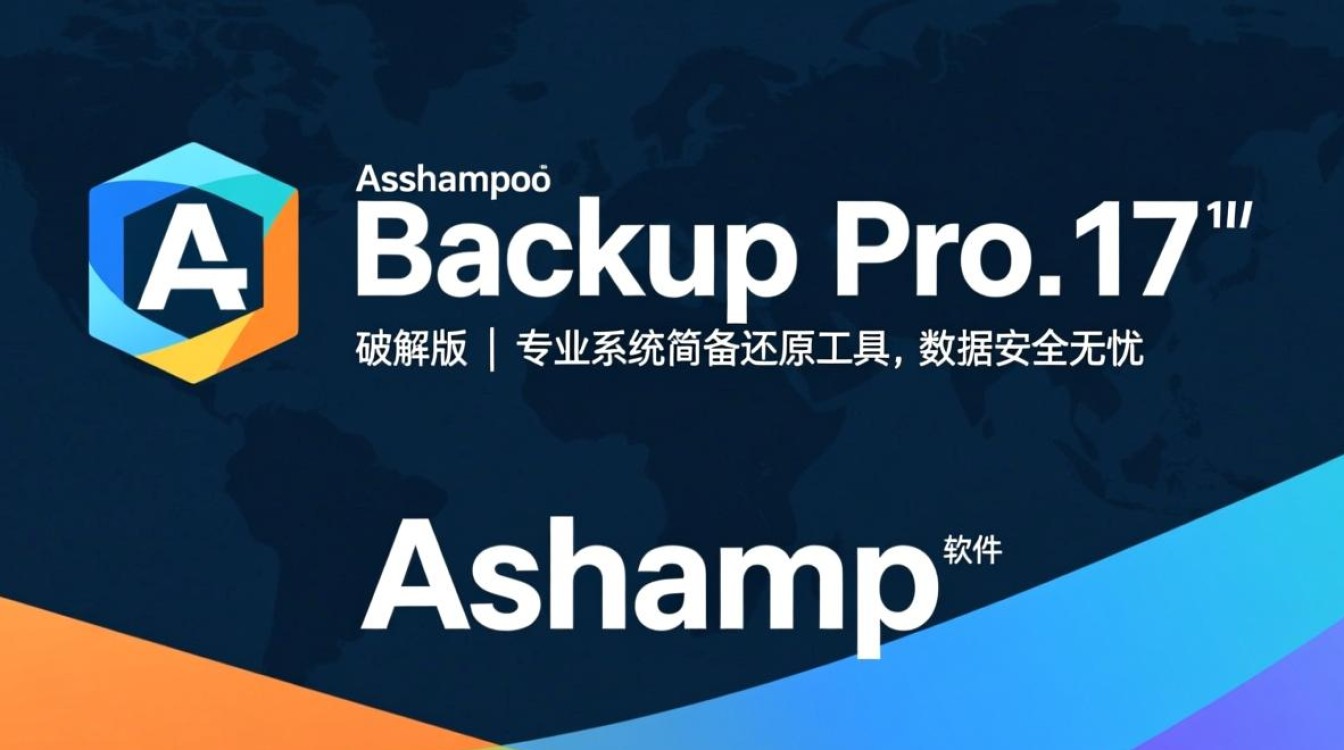 Ashampoo Backup Pro 17 破解版免费下载 Ashampoo Backup Pro 17 破解版免费下载