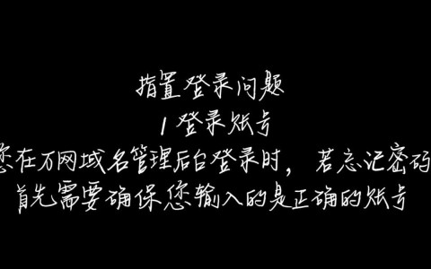 如何找回万网域名忘记的密码？快速解决方案大揭秘！