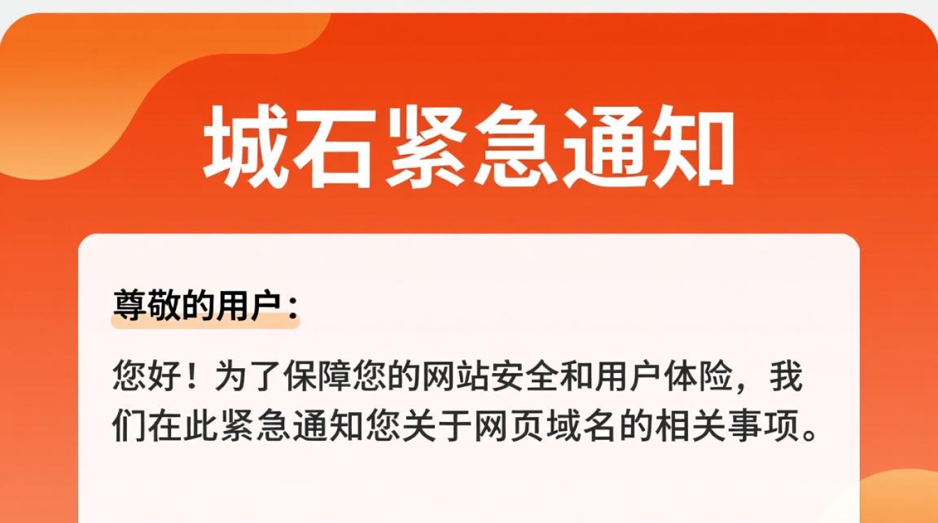 网页域名紧急通知为何突然发布?背后原因及应对措施详解? 网页域名紧急通知为何突然发布?背后原因及应对措施详解?
