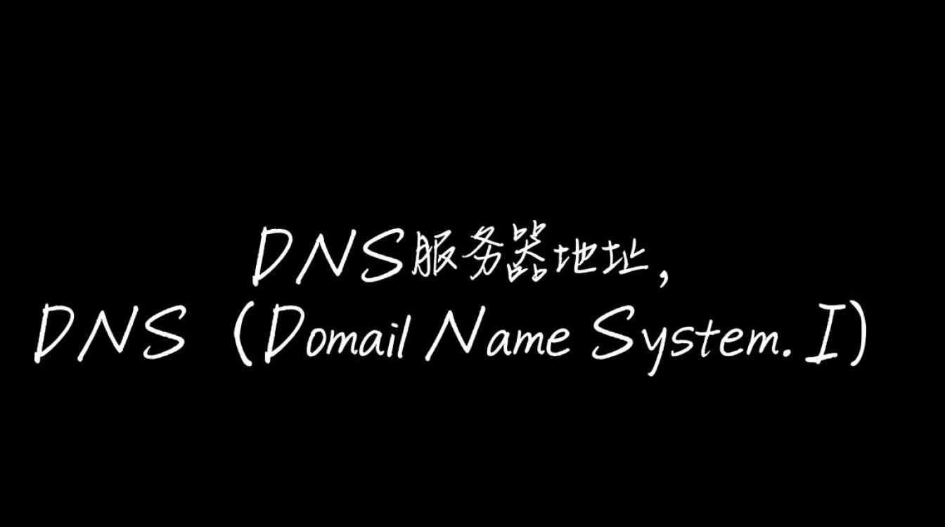 如何正确配置DNS服务器地址以优化网络连接? 如何正确配置DNS服务器地址以优化网络连接?