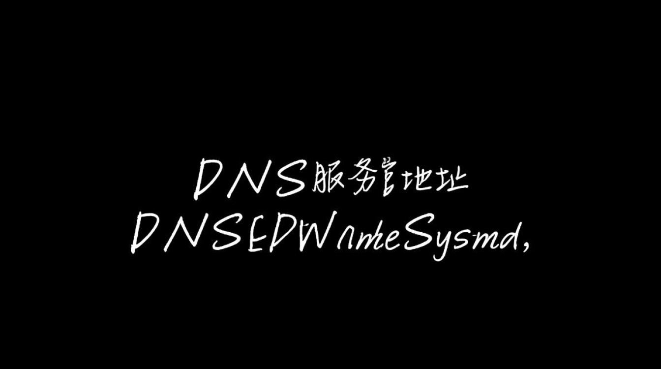 如何正确配置DNS服务器地址以优化网络连接? 如何正确配置DNS服务器地址以优化网络连接?