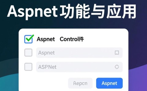 Aspnet复选框控件，如何实现高效的用户交互与数据绑定？