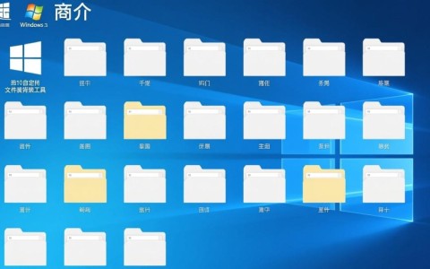 Win10文件夹自定义背景工具V1.80免费版下载
